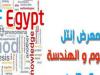 بدعم الشباب والرياضة : 84 مشروعا علميا ابتكاريا بمعرض " إنتل للعلوم والهندسة‏ "
