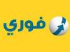 الإدارة العامة للمرور تعلن بدء خدمة إصدار تراخيص السيارات عبر "فورى" .. والبداية بوحدة مرور النزهة