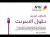 STC أعمال تُطلق خدمة "دايركت انترنت" بسرعات تصل إلى 100 ميجا