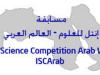 محافظة الفيوم تستضيف تصفيات مسابقة إنتل للعلوم- العالم العربي 2014