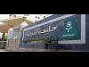 جامعة المنوفية تحصد المركز الاول بالمؤتمر العلمي لشباب الباحثين   