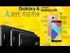  Galaxy A9 يحقق 73592 نقطة على منصة AnTuTu