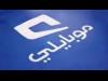 موبايلي تستثمر بشركات الإنترنت و التقنية الناشئة بإطلاق صندوقها الإستثماري