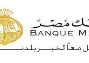 " بنك مصر " : يطرح شهادة" القمة " بفائدة 12.5%