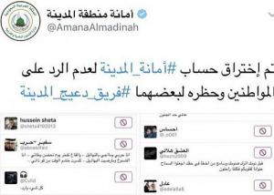 سعودي يخترق حساب أمانة منطقة المدينة المنورة على تويتر لعدم تجاوبها مع الجمهور