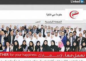 حكومة دبي الذكية أول جهة حكومية في الإمارات تطلق صفحتها العربية على " لينكدإن "