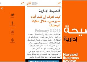 اطلاق تطبيق “نصيحة هارفارد” يضم نصائح للمدراء التنفيذيين
