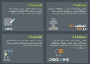 الإمارات: حجب الهواتف الجوالة المسروقة خلال 48 ساعة