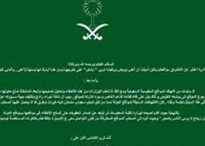سعودي يخترق موقع هيئة تنظيم الكهرباء لتهنئة زوجته