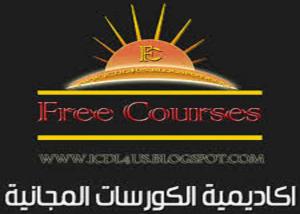 أعلنت كمبيوتك المتخصصة في التدريب عن فتح باب التسجيل في