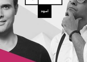 "أسود و أبيض" أول برنامج مناظرات بين القاهرة و برلين يذاع بالشراكة بين DMC المصرية و NTV الألمانية