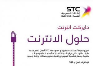 STC أعمال تُطلق خدمة "دايركت انترنت" بسرعات تصل إلى 100 ميجا