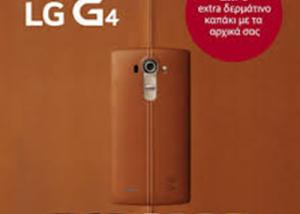  " LG  " اليونان توفر إمكانية الحصول على غطاء خلفي مجاني