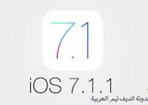 تحديث iOS 7.1.1 يجلب معه التحسينات إلى Touch ID