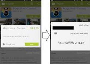 حذف أشهر تطبيق مدفوع في "جوجل بلاي" 