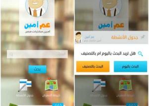 و ........ تطبيق "عم امين " لتسهيل البحث على الانترنت