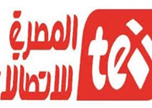 المصرية للاتصالات تؤكد اﻻولوية لمصلحة العملاء وفقا لاستراتيجيتها لتعظيم اﻻستفادة من البنية التحتيه للشركة