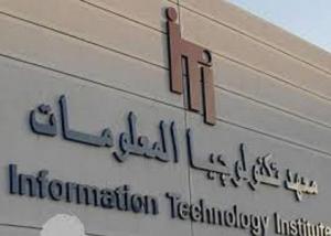 معهد تكنولوجيا المعلومات ينظم ورشتى عمل لمنظمة الآيكان العالمية حول أسماء نطاقات الإنترنت وأهميتها