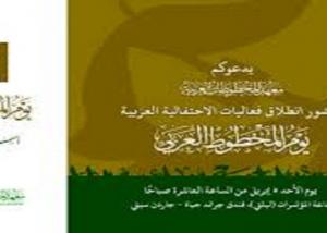 في " يوم المخطوط العربي" : شبكات التواصل أهم أدوات حفظ التراث