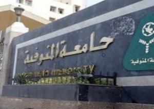 جامعة المنوفية تحصد المركز الاول بالمؤتمر العلمي لشباب الباحثين
