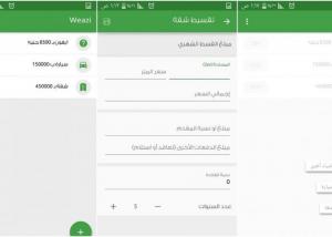 Weazi: أول تطبيق عربي لحساب الأقساط والديون على متجر جوجل بلاي