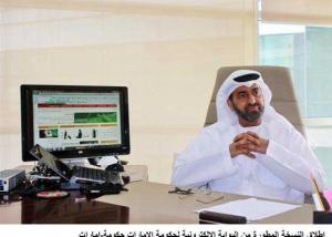 حكومة الإمارات الإلكترونية تقييم طلبات الترشح لجائزة الحكومة الإلكترونية 