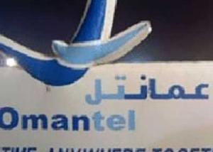 مع " تنمية نفط عُمان " : "العُمانية للاتصالات " لتنمية الابداع
