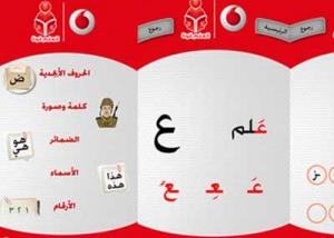 فودافون تطلق تطبيق " Vodafone Literacy " لمحو الأميّة عبر الأجهزة المحمول